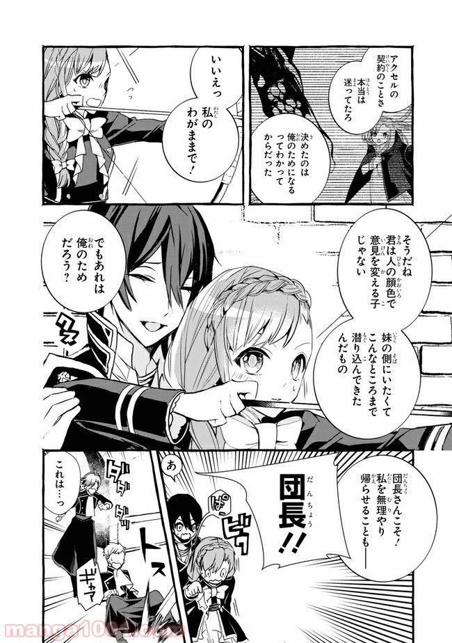 不本意ですが、竜騎士団が過保護です 第3.1話 - Page 18