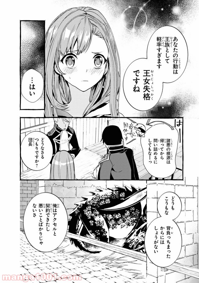 不本意ですが、竜騎士団が過保護です 第3.1話 - Page 8