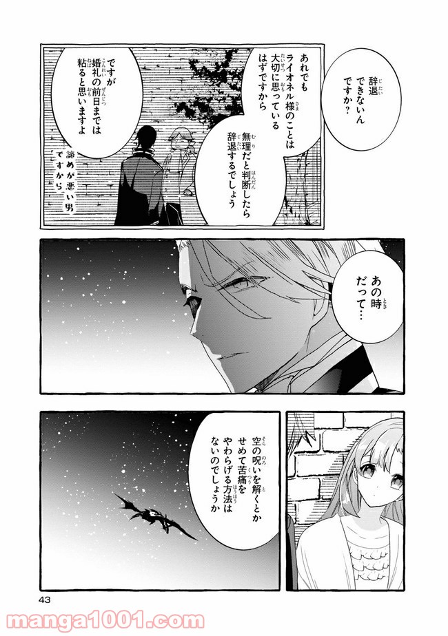 不本意ですが、竜騎士団が過保護です 第7.1話 - Page 13