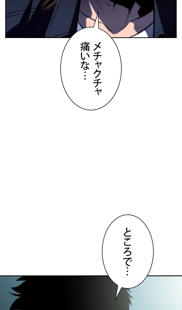 俺だけレベルMAXなビギナー 第61話 - Page 110