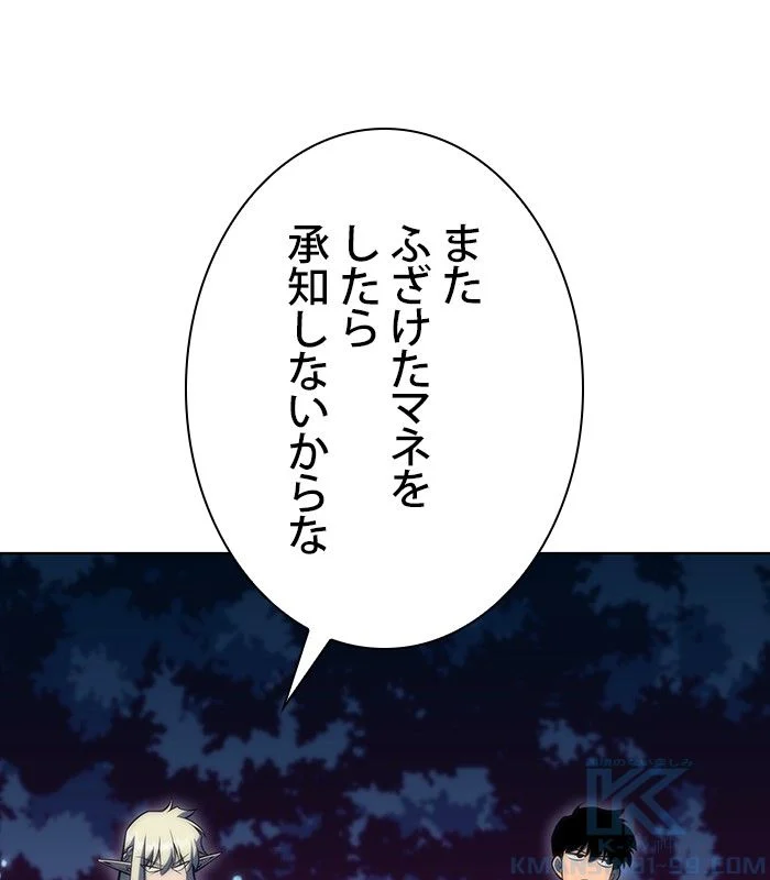 俺だけレベルMAXなビギナー - 第79話 - Page 23