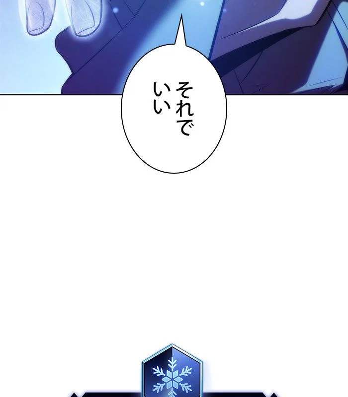 俺だけレベルMAXなビギナー 第79話 - Page 43