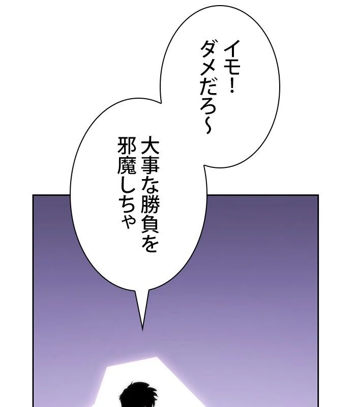 俺だけレベルMAXなビギナー 第79話 - Page 7