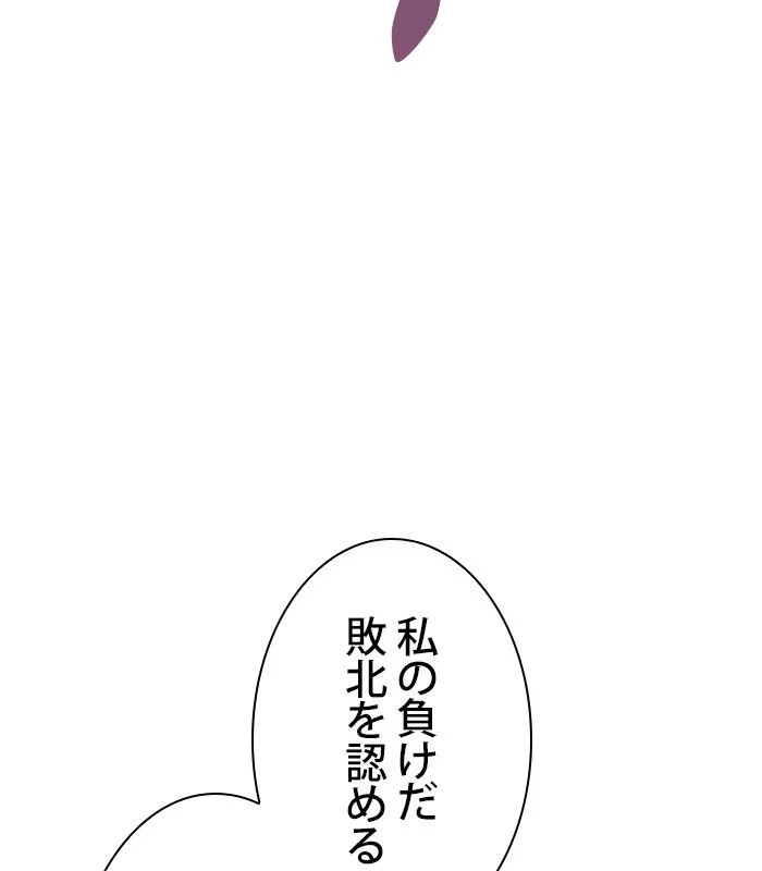 俺だけレベルMAXなビギナー 第79話 - Page 82