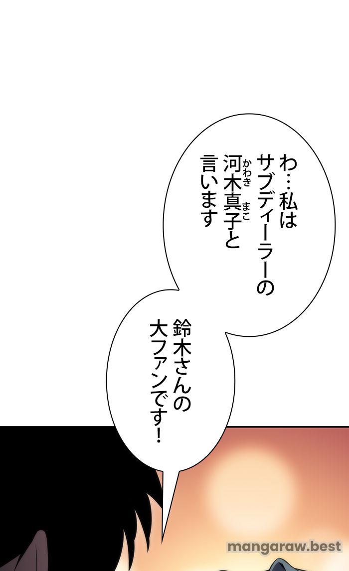 俺だけレベルMAXなビギナー - 第68話 - Page 71