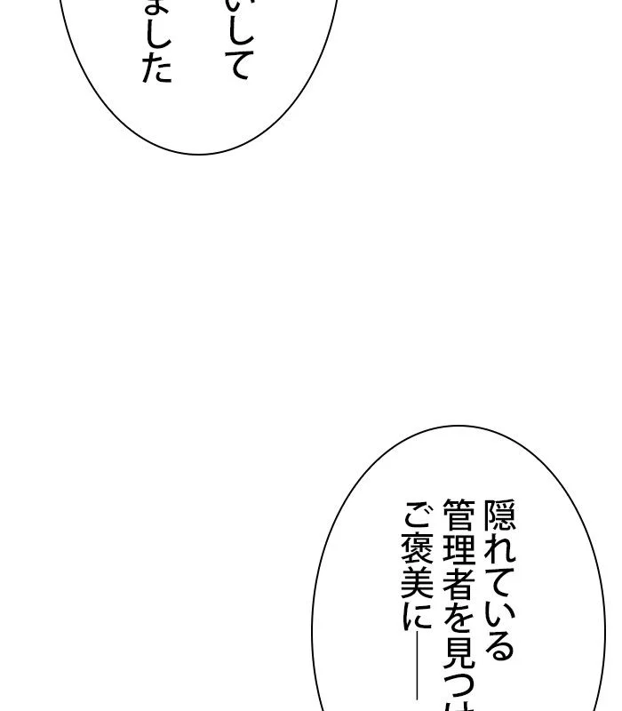 俺だけレベルMAXなビギナー 第98話 - Page 124