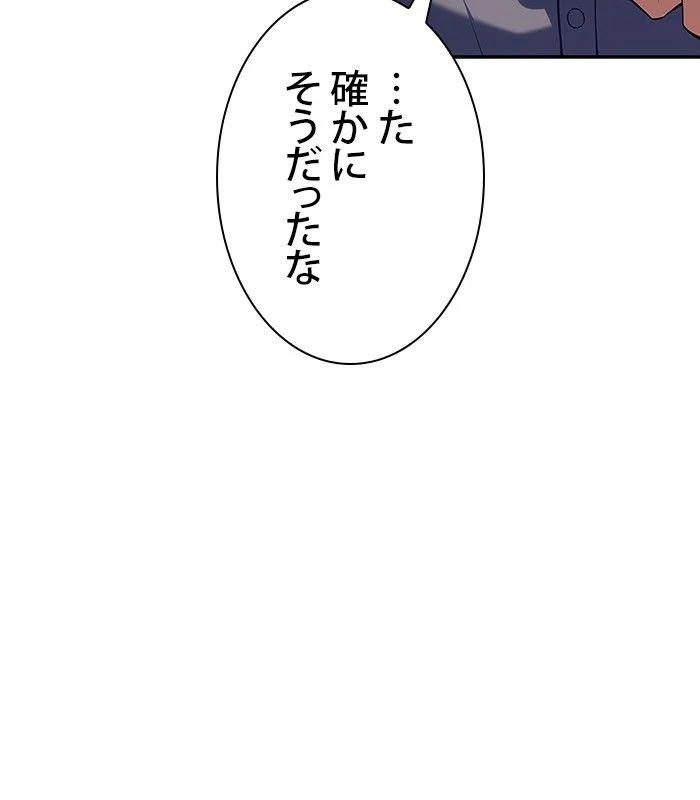 俺だけレベルMAXなビギナー 第98話 - Page 52