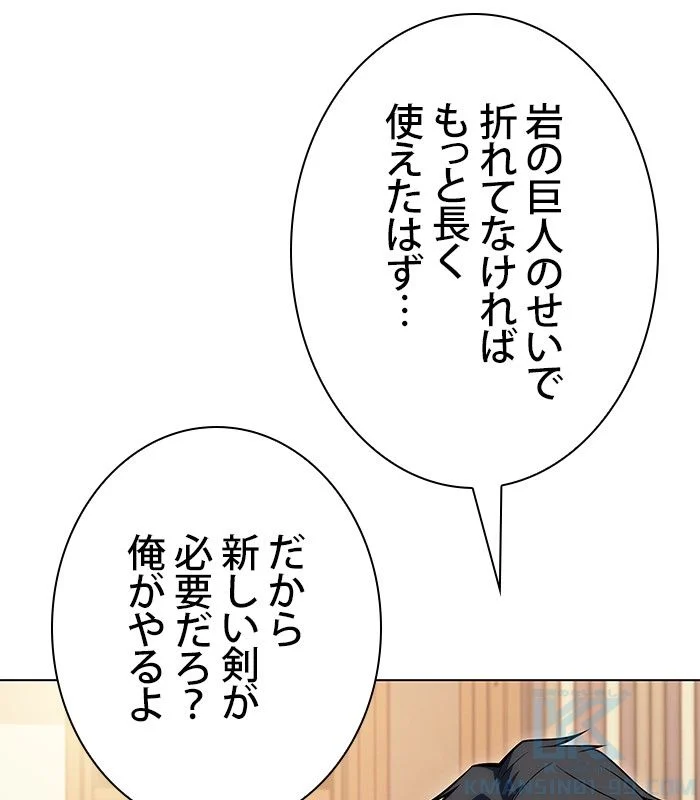 俺だけレベルMAXなビギナー 第98話 - Page 53