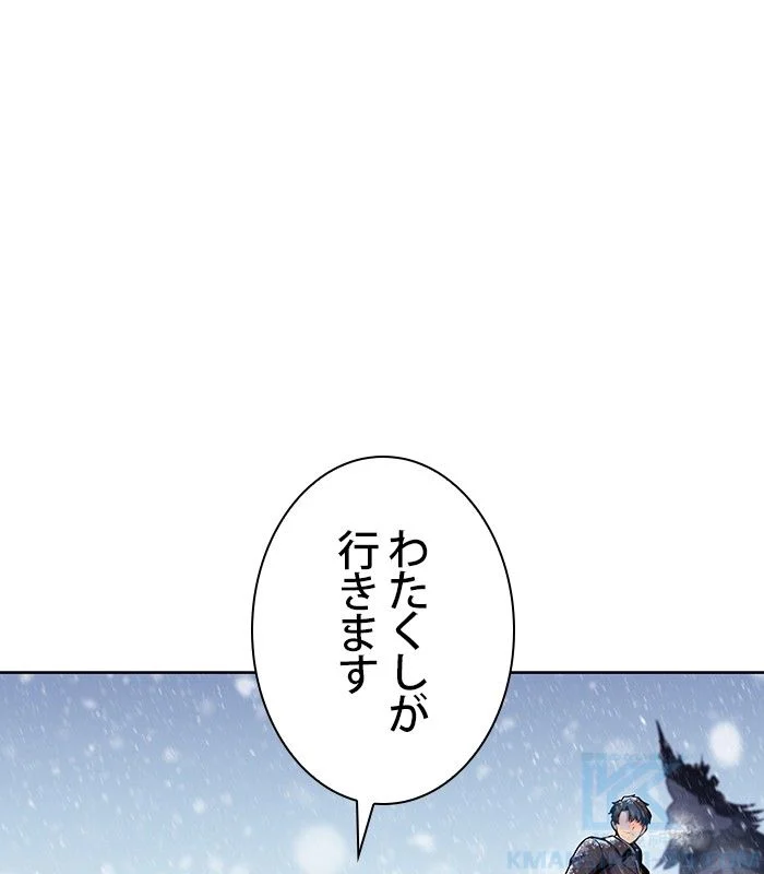 俺だけレベルMAXなビギナー - 第95話 - Page 65