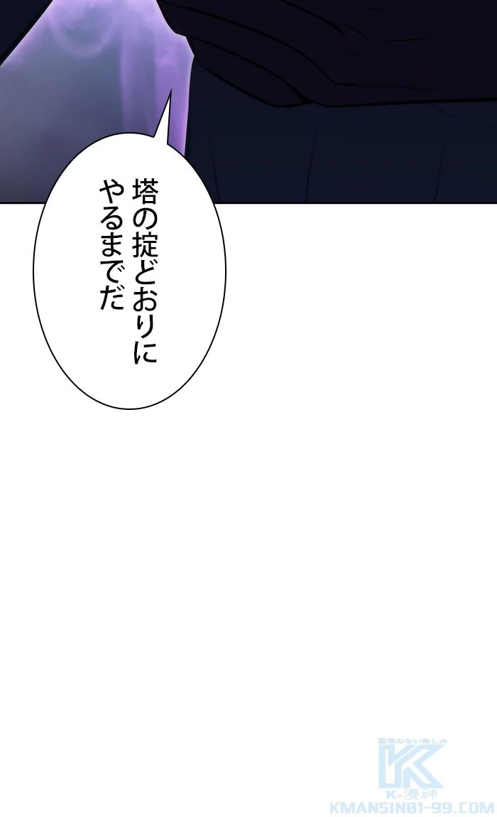 俺だけレベルMAXなビギナー 第73話 - Page 65