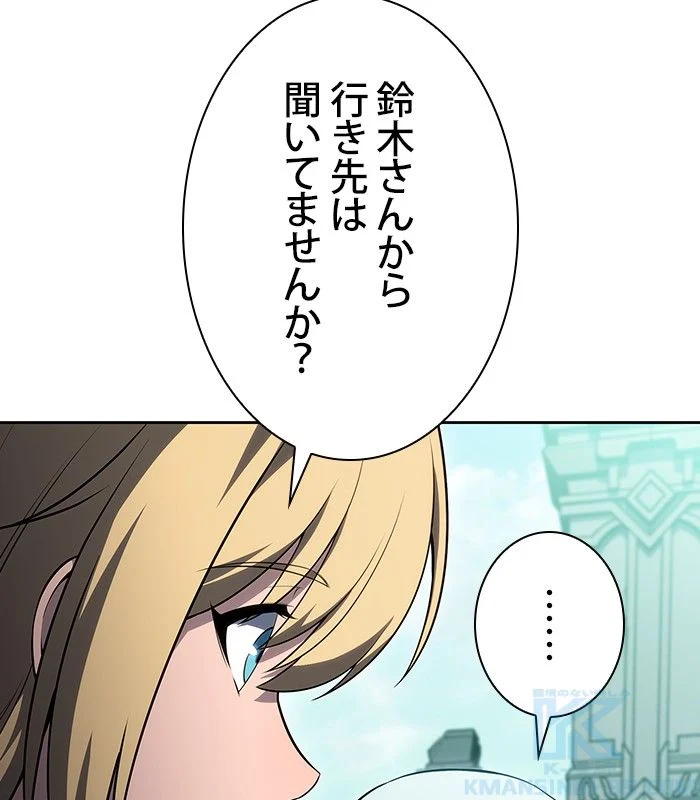 俺だけレベルMAXなビギナー 第101話 - Page 11