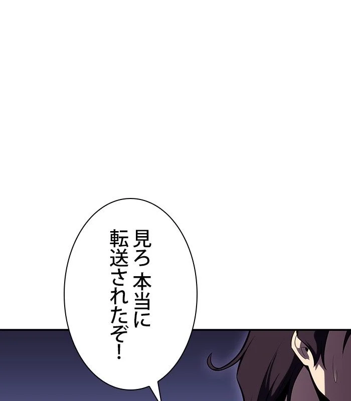 俺だけレベルMAXなビギナー 第101話 - Page 126