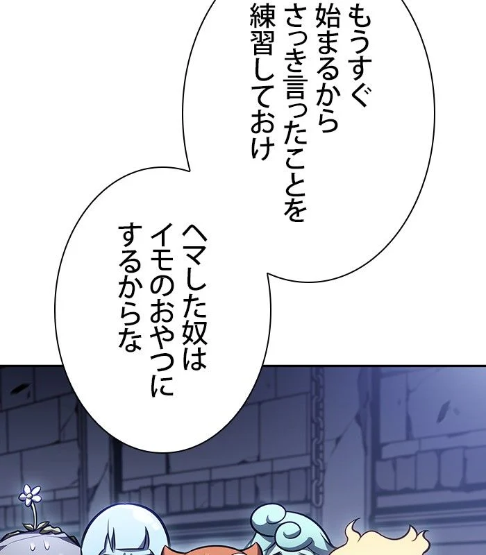 俺だけレベルMAXなビギナー 第101話 - Page 87