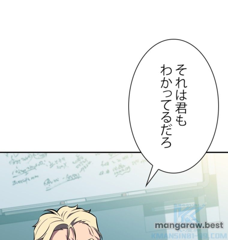 俺だけレベルMAXなビギナー 第113話 - Page 100