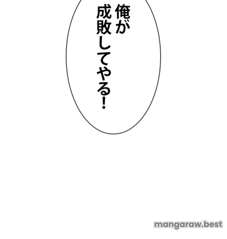 俺だけレベルMAXなビギナー 第113話 - Page 54