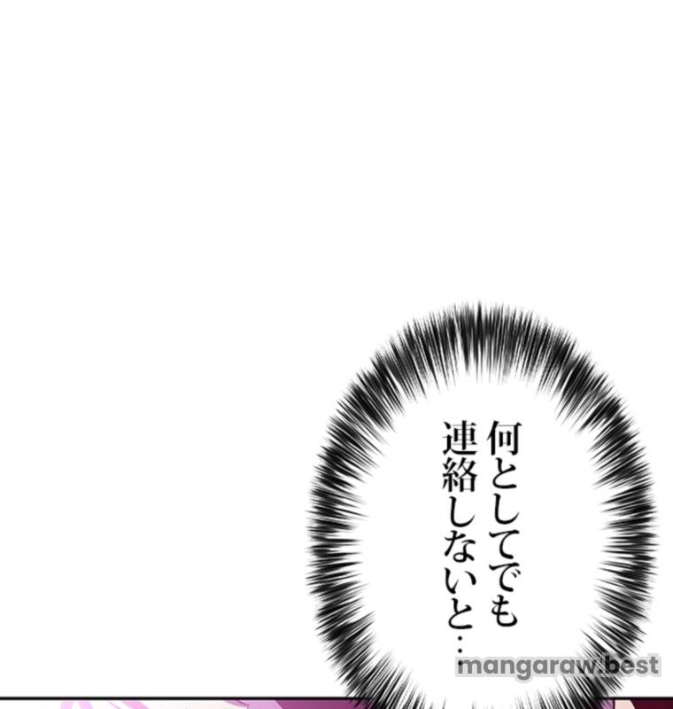 俺だけレベルMAXなビギナー 第113話 - Page 86