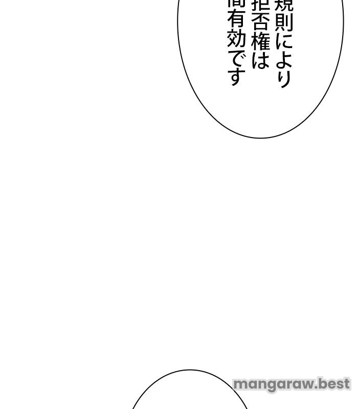 俺だけレベルMAXなビギナー 第108話 - Page 150