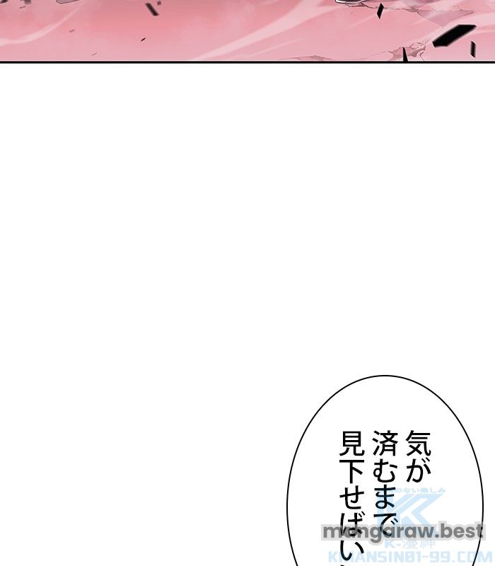 俺だけレベルMAXなビギナー 第108話 - Page 34