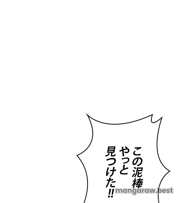 俺だけレベルMAXなビギナー 第108話 - Page 83