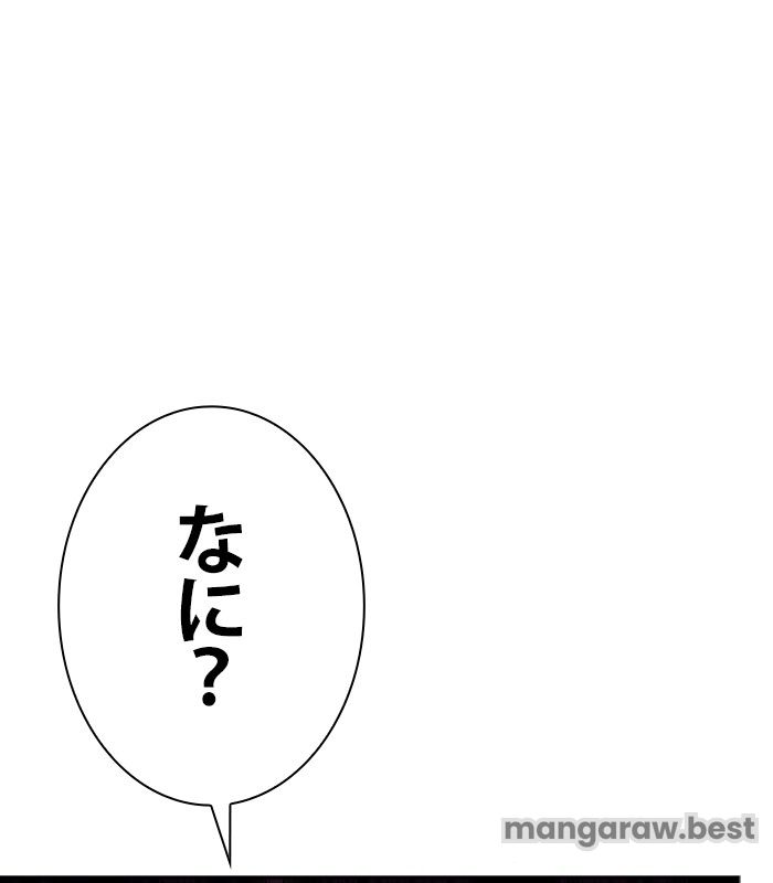 俺だけレベルMAXなビギナー - 第108話 - Page 86