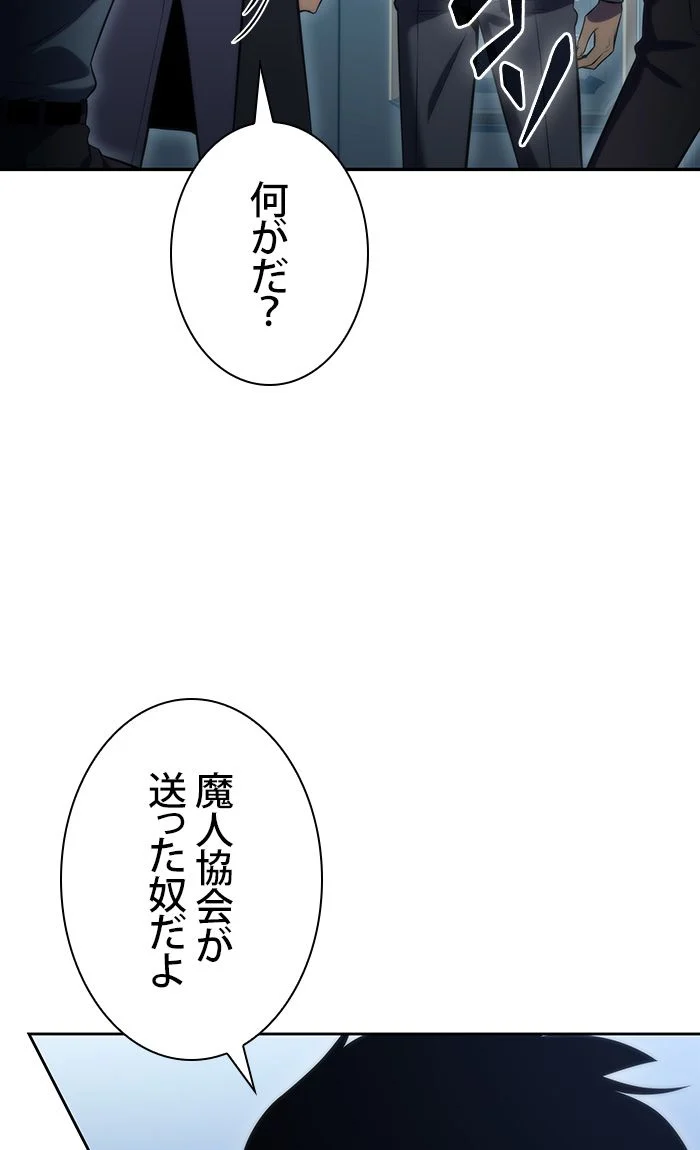 俺だけレベルMAXなビギナー 第74話 - Page 153