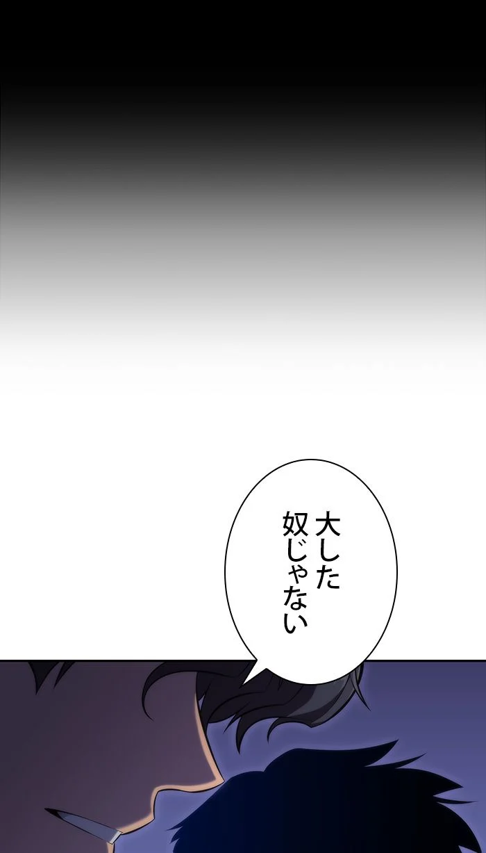 俺だけレベルMAXなビギナー - 第74話 - Page 162