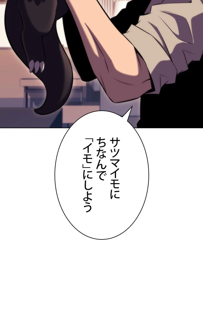 俺だけレベルMAXなビギナー 第74話 - Page 39