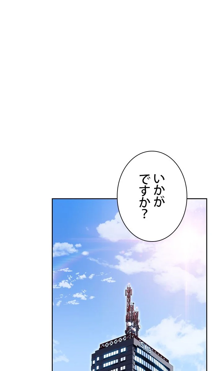 俺だけレベルMAXなビギナー - 第74話 - Page 48