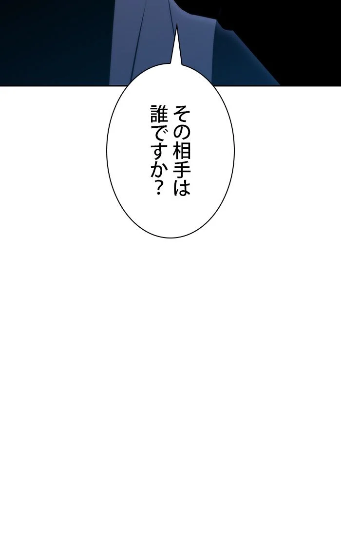 俺だけレベルMAXなビギナー 第74話 - Page 78