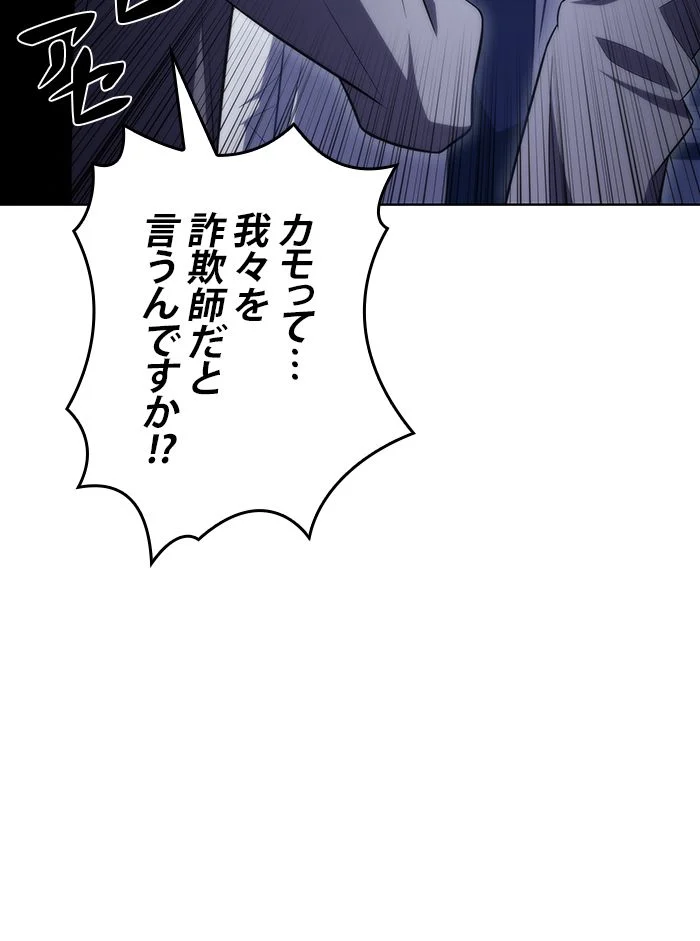 俺だけレベルMAXなビギナー - 第48話 - Page 147