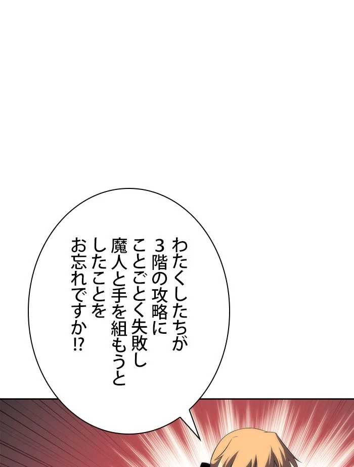 俺だけレベルMAXなビギナー - 第48話 - Page 40