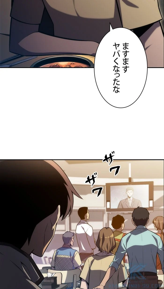 俺だけレベルMAXなビギナー 第9話 - Page 104