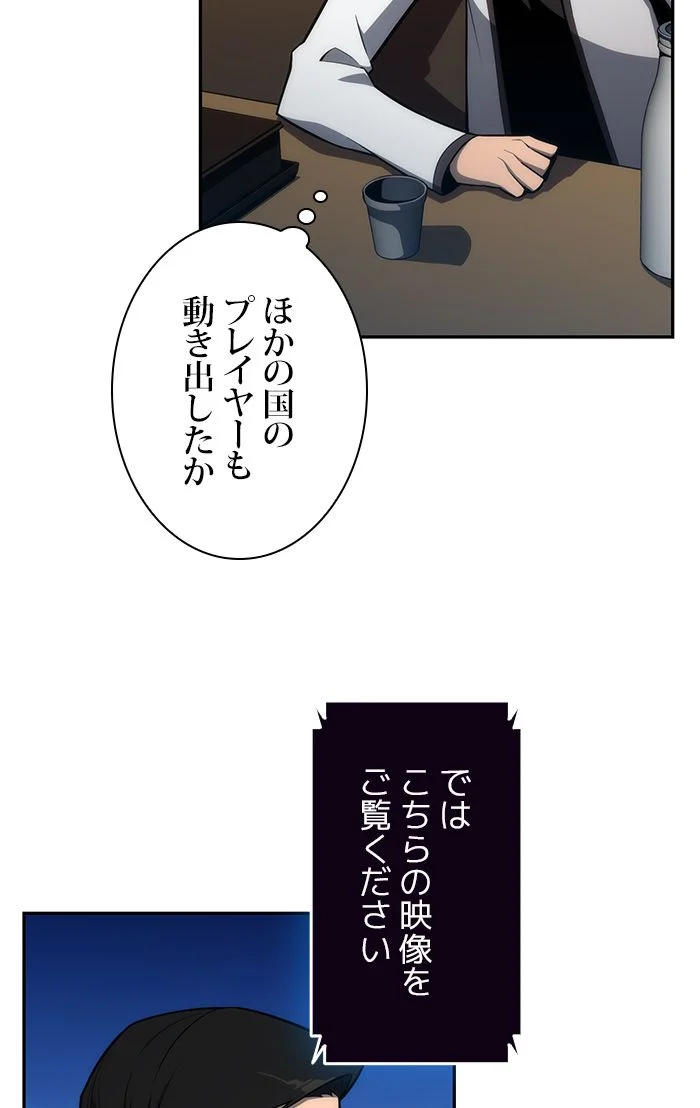 俺だけレベルMAXなビギナー 第9話 - Page 111