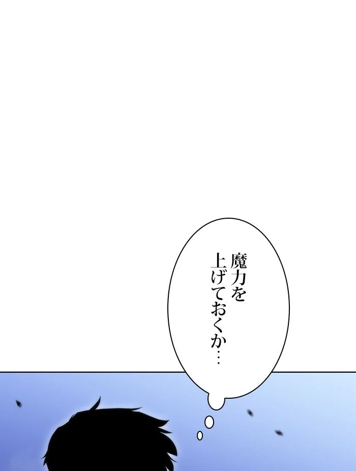 俺だけレベルMAXなビギナー - 第44話 - Page 13