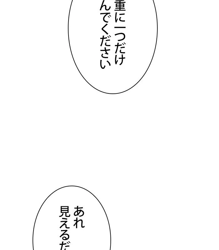 俺だけレベルMAXなビギナー 第104話 - Page 72