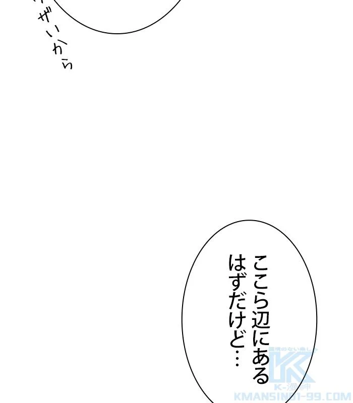 俺だけレベルMAXなビギナー 第104話 - Page 77