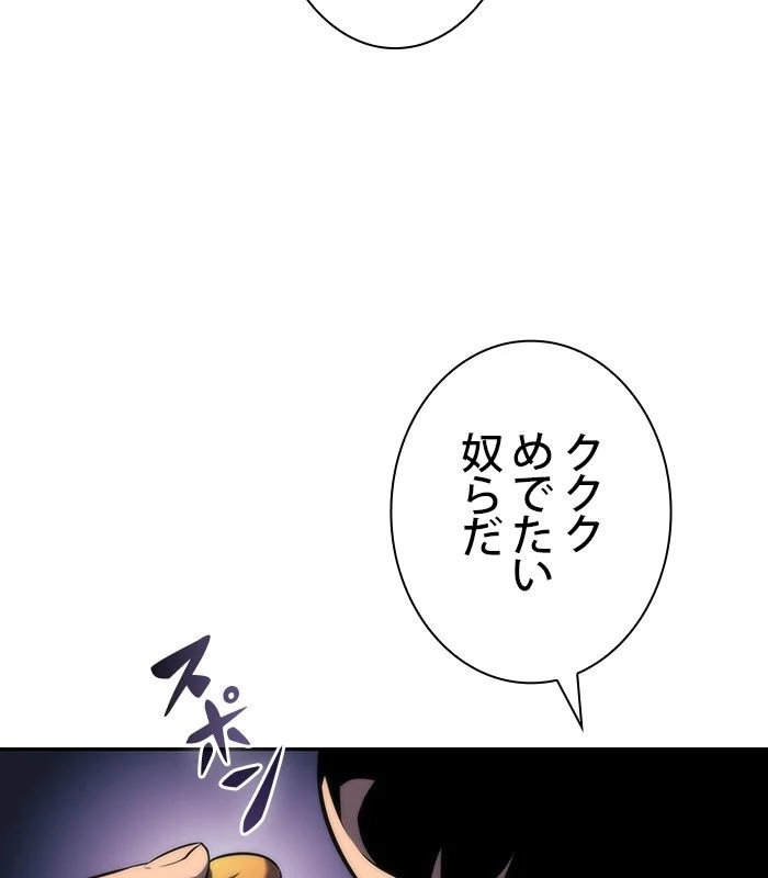 俺だけレベルMAXなビギナー 第78話 - Page 180