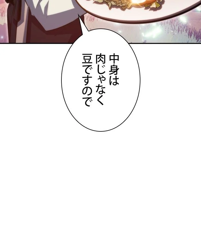 俺だけレベルMAXなビギナー - 第78話 - Page 45