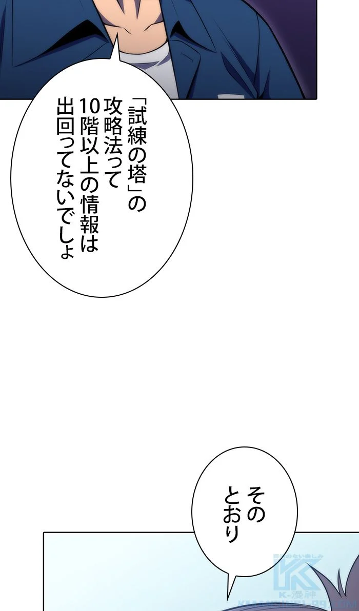 俺だけレベルMAXなビギナー - 第69話 - Page 53