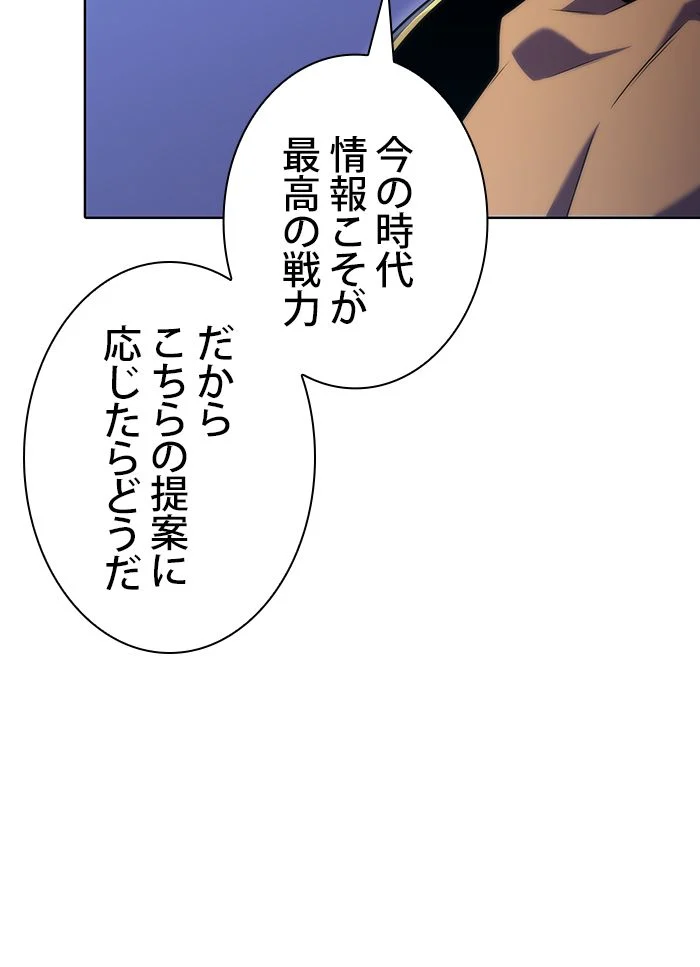 俺だけレベルMAXなビギナー 第69話 - Page 55