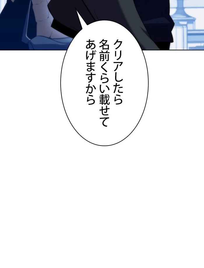 俺だけレベルMAXなビギナー - 第69話 - Page 67