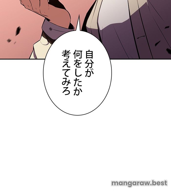 俺だけレベルMAXなビギナー 第127話 - Page 122