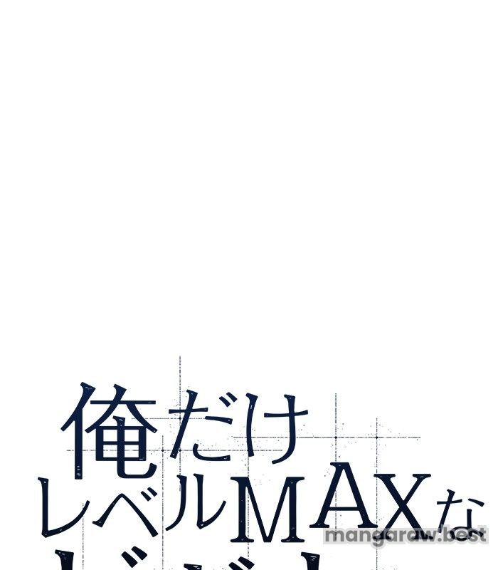 俺だけレベルMAXなビギナー 第127話 - Page 59