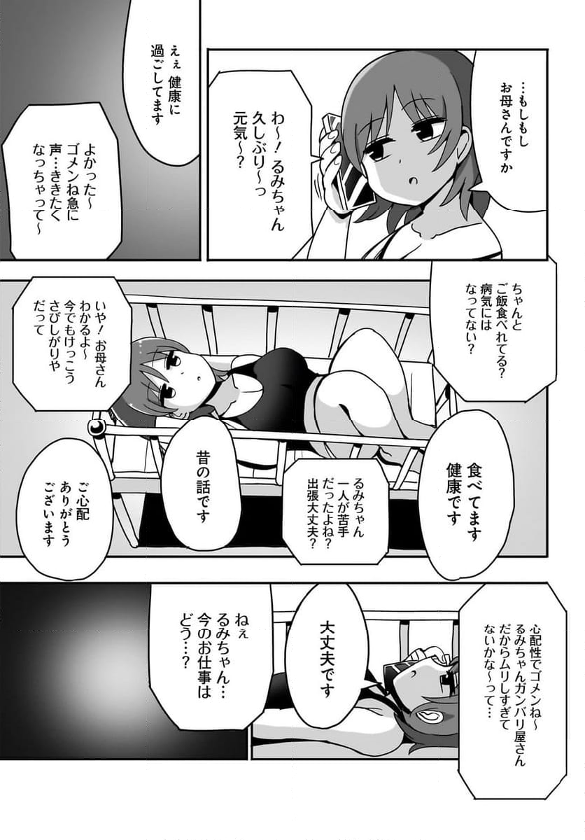 優秀だけどヤバいOL 第14話 - Page 13