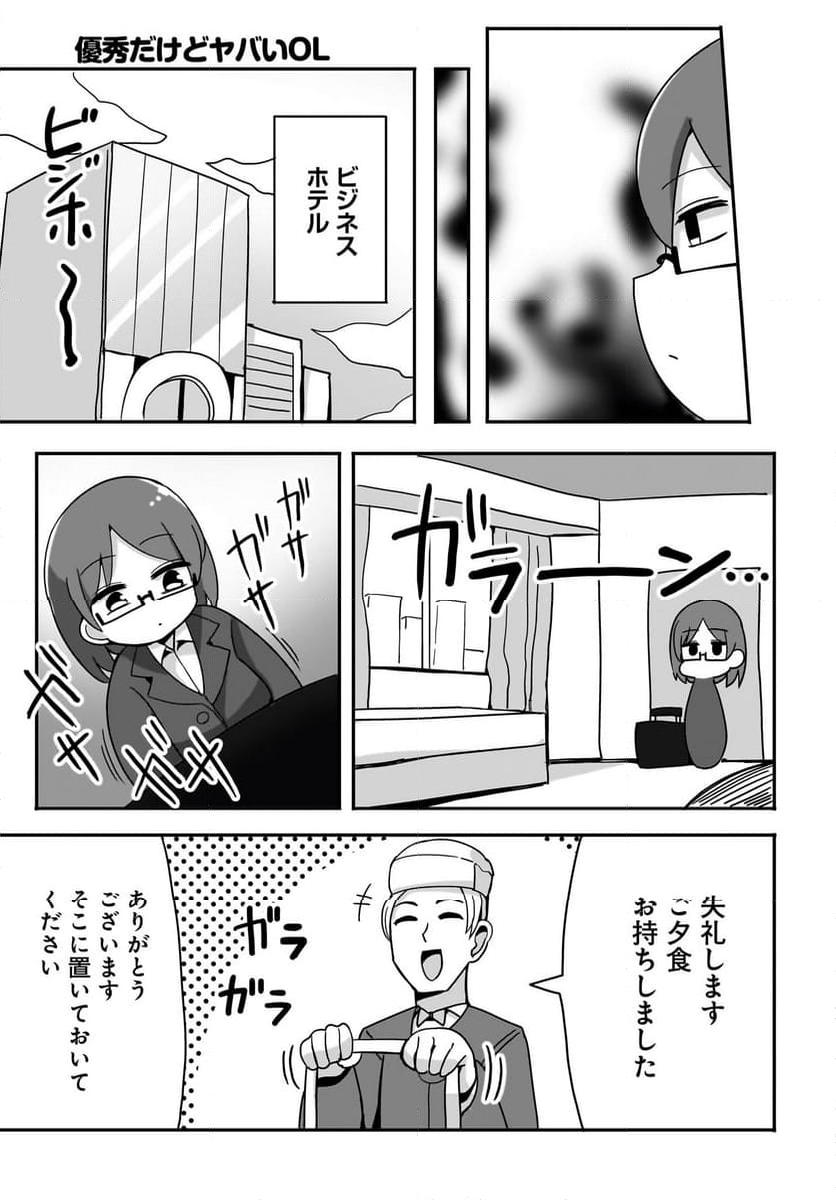 優秀だけどヤバいOL 第14話 - Page 9