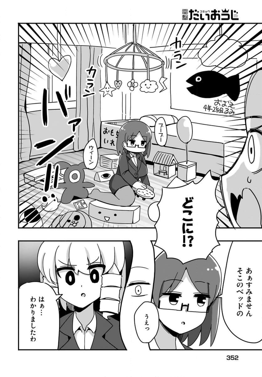 優秀だけどヤバいOL 第14話 - Page 10