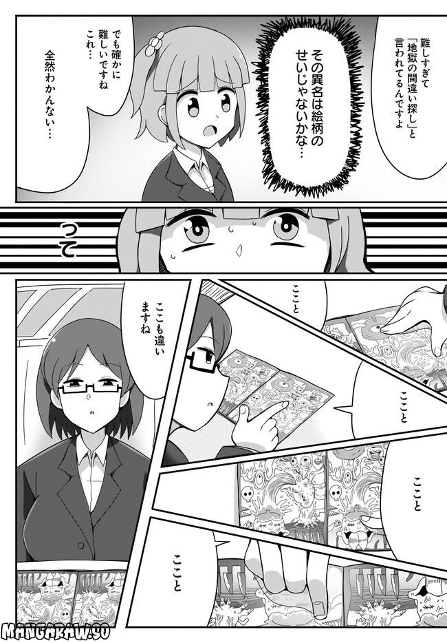 優秀だけどヤバいOL 第2話 - Page 6