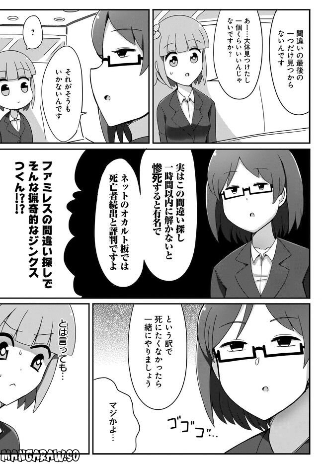 優秀だけどヤバいOL 第2話 - Page 9