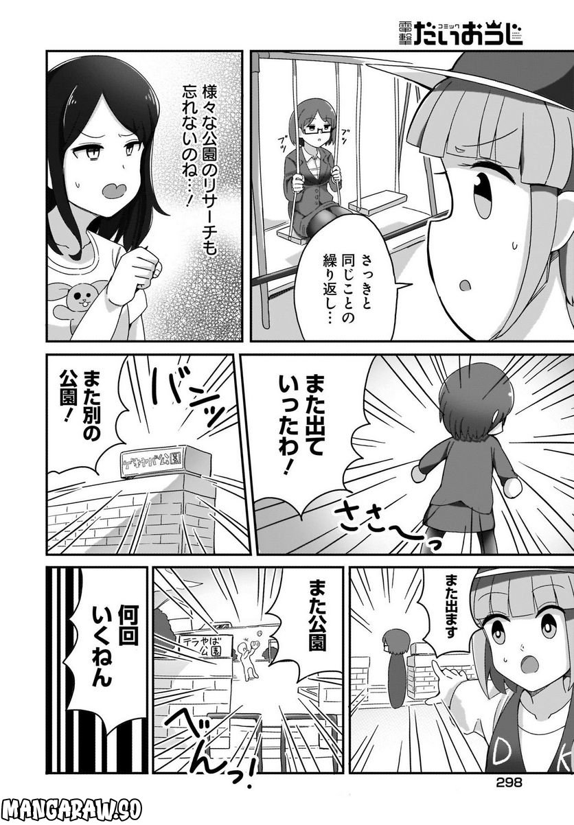 優秀だけどヤバいOL 第4話 - Page 10