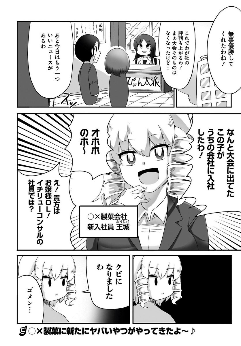 優秀だけどヤバいOL 第7話 - Page 18